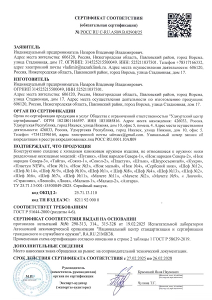 Тяпка 1 дамаск береста