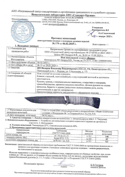 Нож Вепрь D2 береста