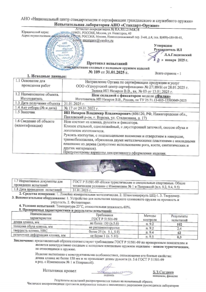 Нож складной Филин сталь х12мф накладки акрил коричневый с дюралью