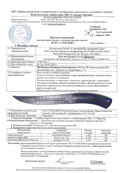 Нож Пластун (казачий пластунский нож) х12МФ карельская береза резная акрил коричневый