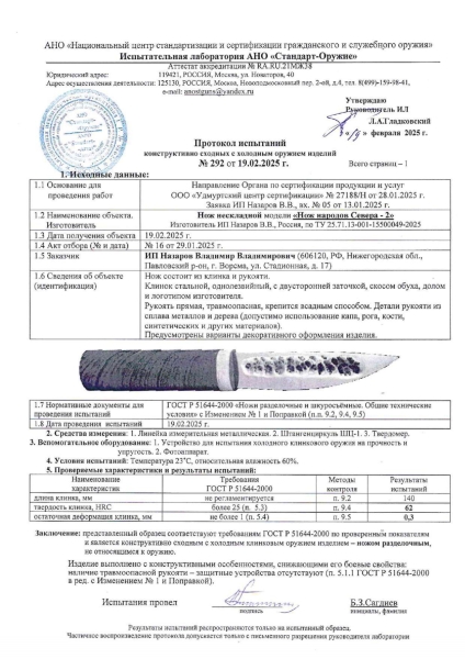 Нож Народа севера 2 сталь Х12МФ рукоять карельская береза (фиолетовая)