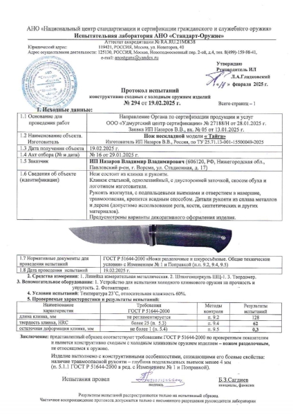 Нож Тайга дамаск ламинированный с воронением черный граб акрил красный