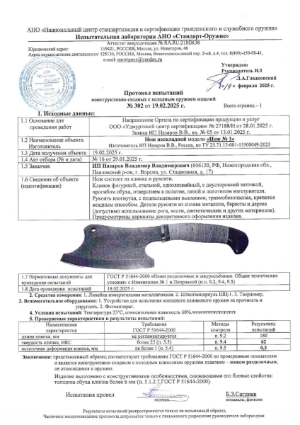 Тяпка 1 дамаск никелирование, рукоять береста 