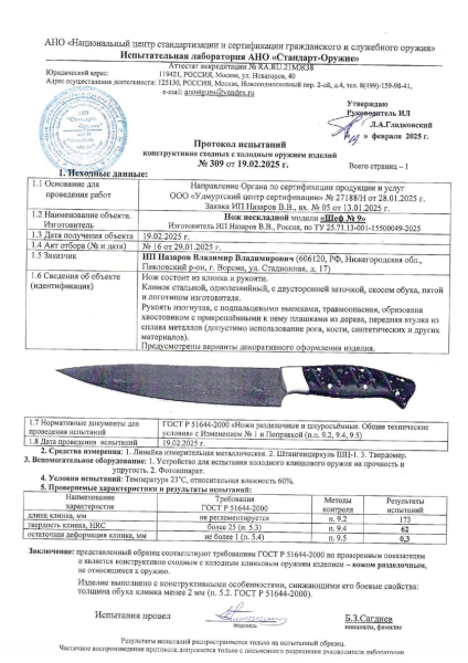 Кухонный нож Шеф № 9 сталь 95Х18 рукоять акрил черный