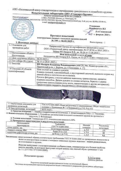 Нож Слон Х12МФ карельская береза коричневая с мельхиором