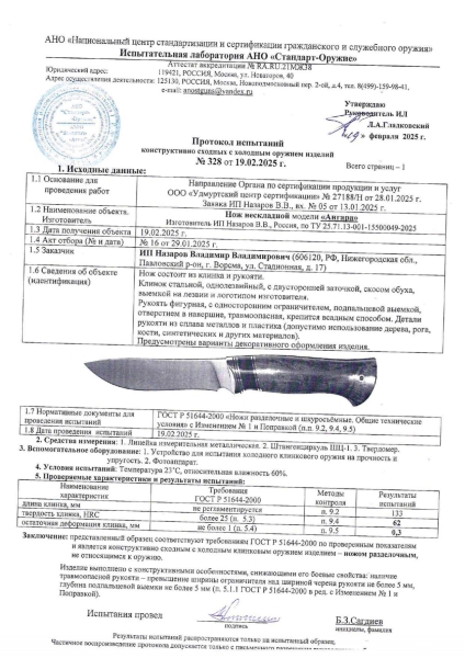 Нож Ангара Х12МФ рукоять береста