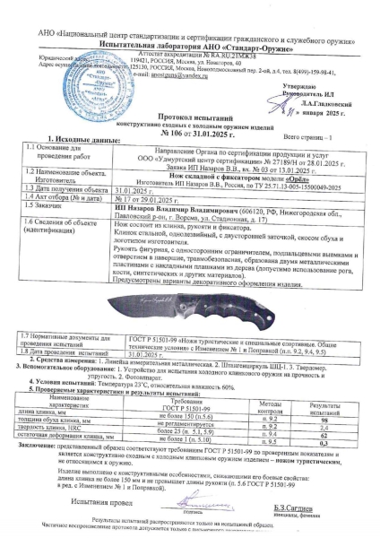 Складной нож