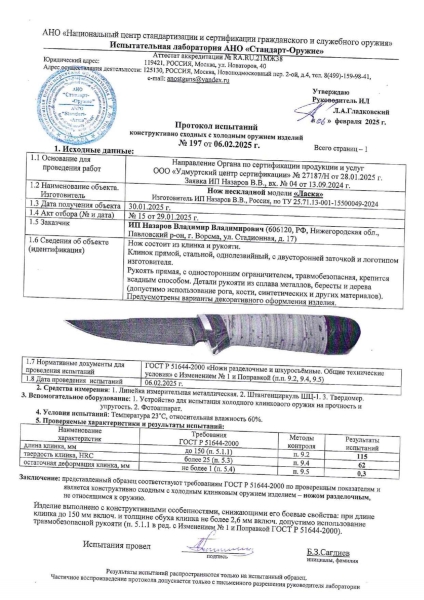 Нож Ласка дамаск черный граб стабилизированная карельская береза (синяя)