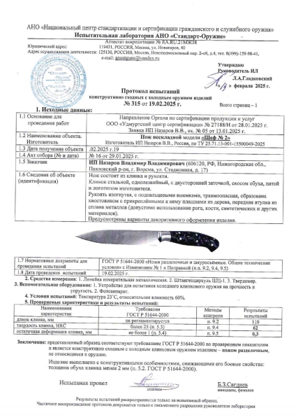 Кухонный нож Шеф № 2 сталь Х12МФ рукоять акрил белый