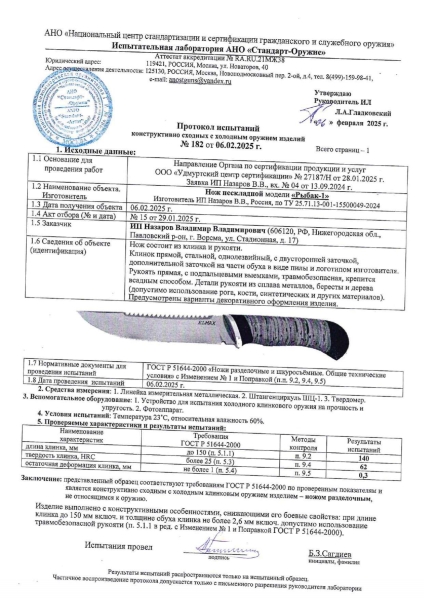 Нож Рыбак M390 мельхиор стабилизированная карельская береза (красная)