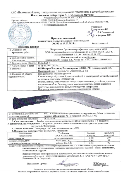 Knife Machete No. 7 steel 95h18 handle wenge leather braid