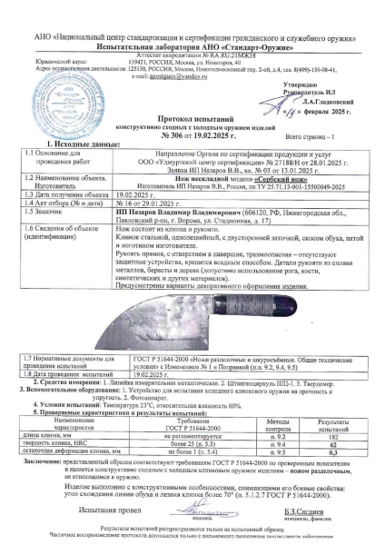 Сербский нож сталь кованая 95х18 береста