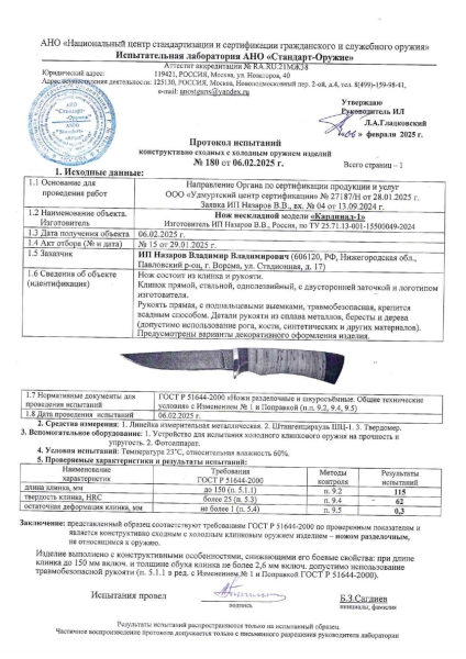 Нож охотничий Кардинал Х12МФ бубинга