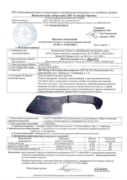 Тяпка 3 цельнометаллическая У8А венге