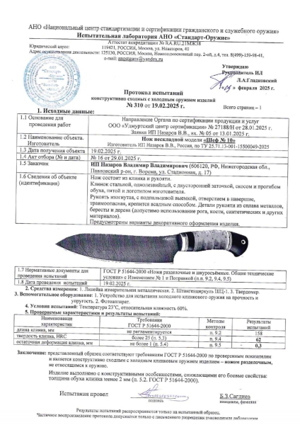 Нож Шеф № 10 сталь Х12МФ рукоять акрил красный