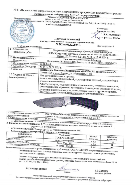 Нож Морпех S390 цельнометаллический карельская береза коричневая