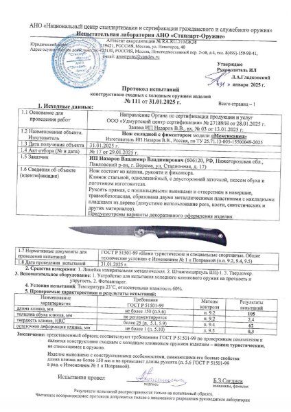 Нож складной Мексиканец сталь дамаск накладки венге