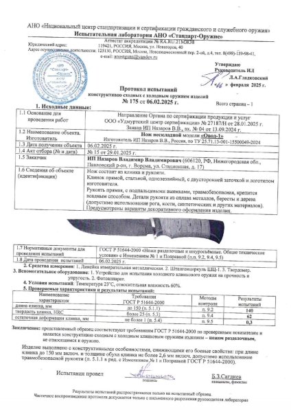 Нож Овод дамаск ламинированный с долом карельская береза карбон