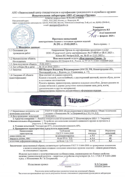 Нож Народа севера 1 сталь Х12МФ кованый дол рукоять карельская береза коричневая