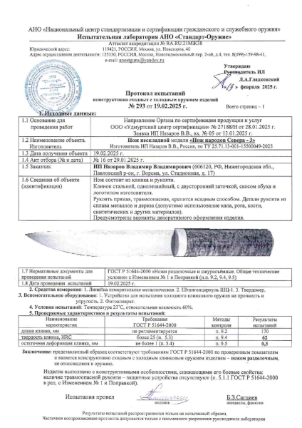 Нож Народа севера  3 сталь Х12МФ рукоять наборная кожа, дюраль