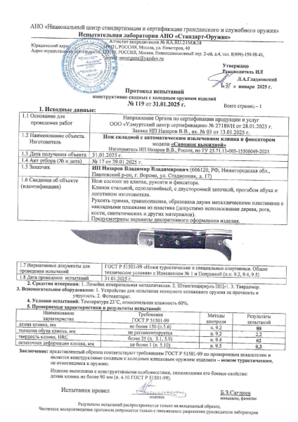 Knife Boot switch steel wootz steel lining Karelian birch brown