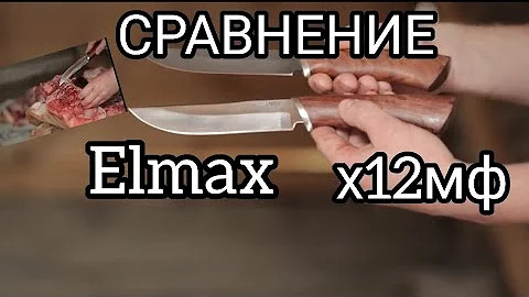 Elmax ножи