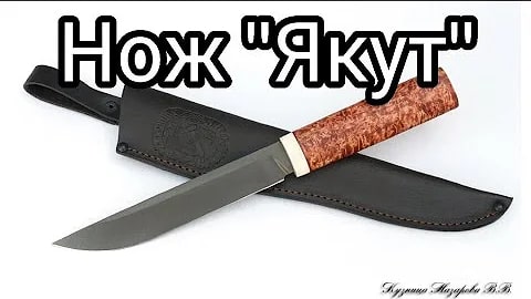 Ножи якутские